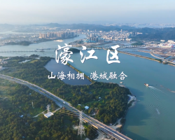 汕頭市濠江區(qū)人民政府