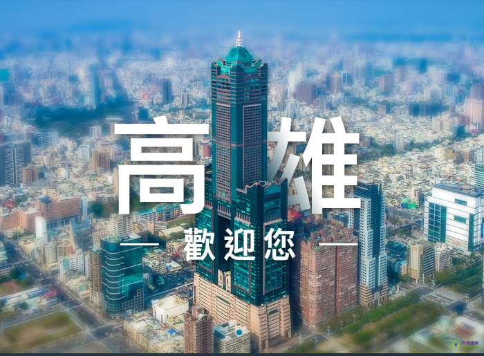 高雄市政府