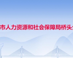 東莞市人力資源和社會保障