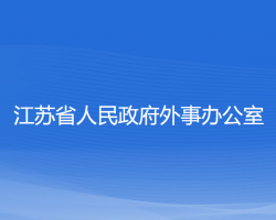 江蘇省人民政府國(guó)有資產(chǎn)監(jiān)督管理委員會(huì)默認(rèn)相冊(cè)