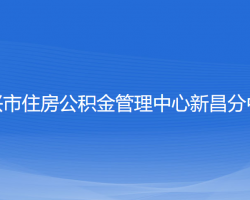 紹興市住房公積金管理中心