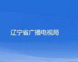 遼寧省廣播電視局默認(rèn)相冊(cè)