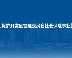 吉林省長白山保護(hù)開發(fā)區(qū)管