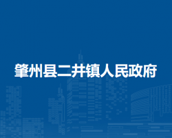 肇州縣二井鎮(zhèn)人民政府